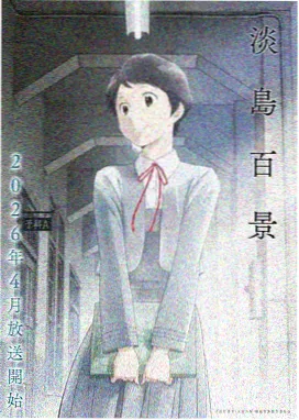 圣华女子学院动漫全集完整版